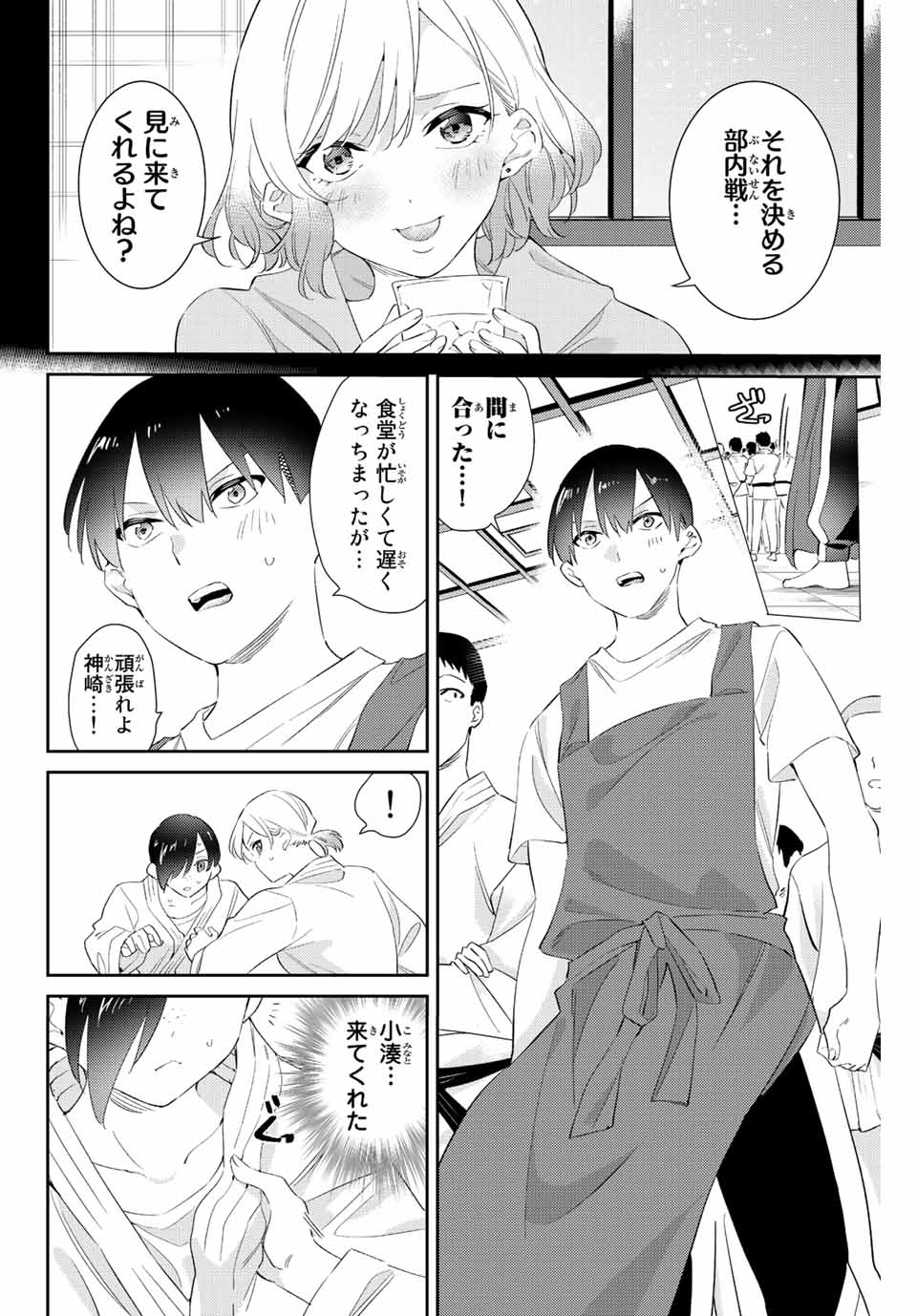 五輪の女神さま 〜なでしこ寮のメダルごはん〜 - 第56話 - Page 12