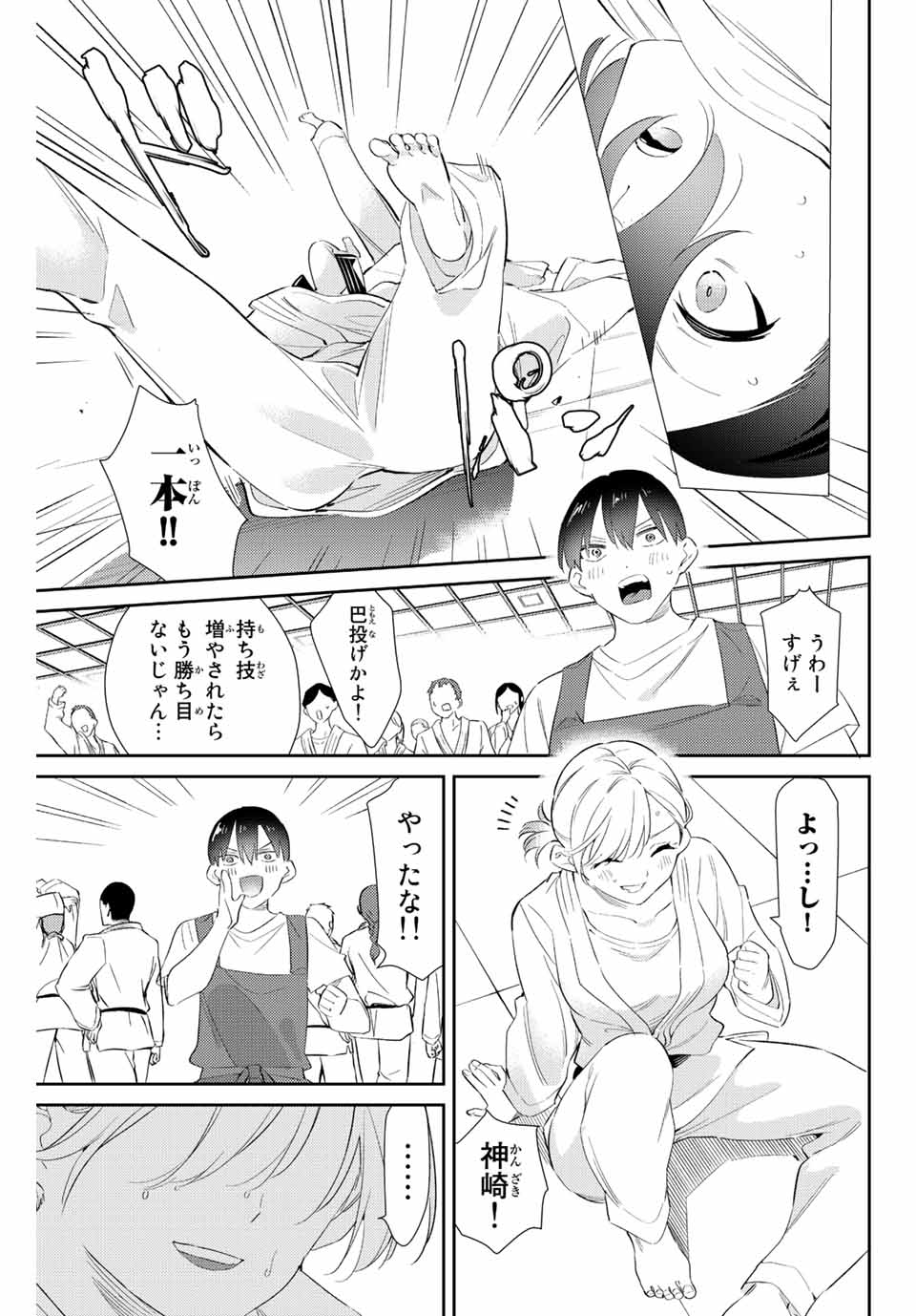 五輪の女神さま 〜なでしこ寮のメダルごはん〜 - 第56話 - Page 15