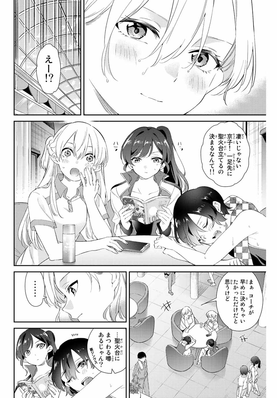 五輪の女神さま 〜なでしこ寮のメダルごはん〜 - 第56話 - Page 16