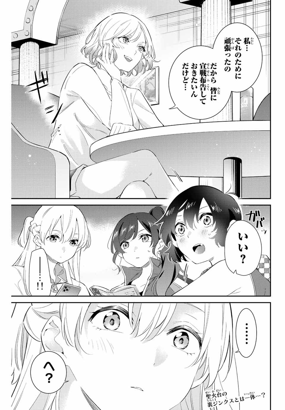 五輪の女神さま 〜なでしこ寮のメダルごはん〜 - 第56話 - Page 17