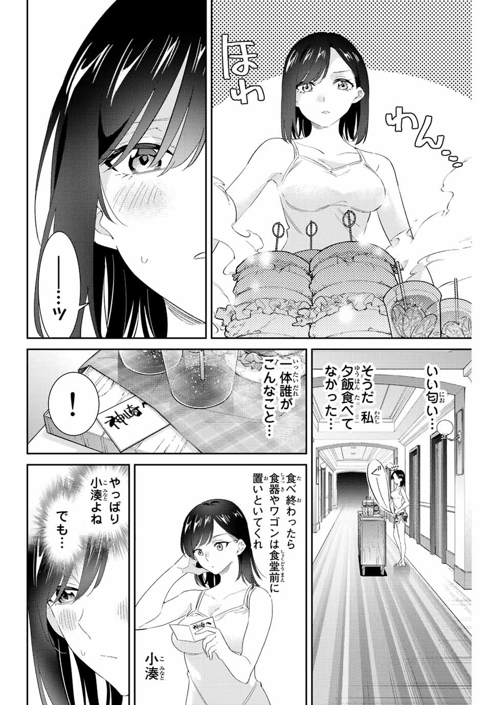 五輪の女神さま 〜なでしこ寮のメダルごはん〜 - 第55話 - Page 2