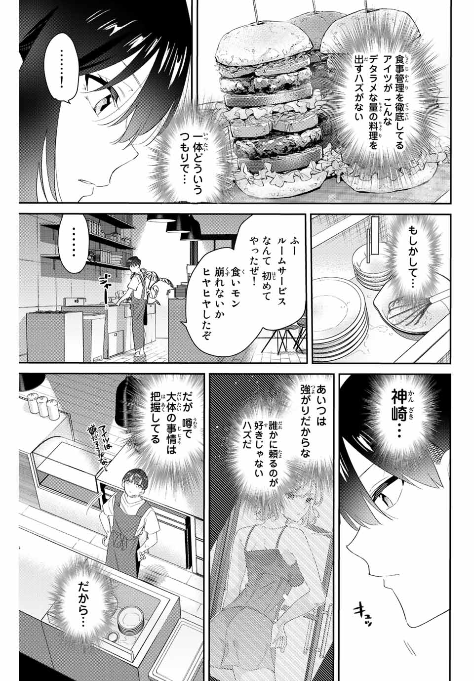 五輪の女神さま 〜なでしこ寮のメダルごはん〜 - 第55話 - Page 3