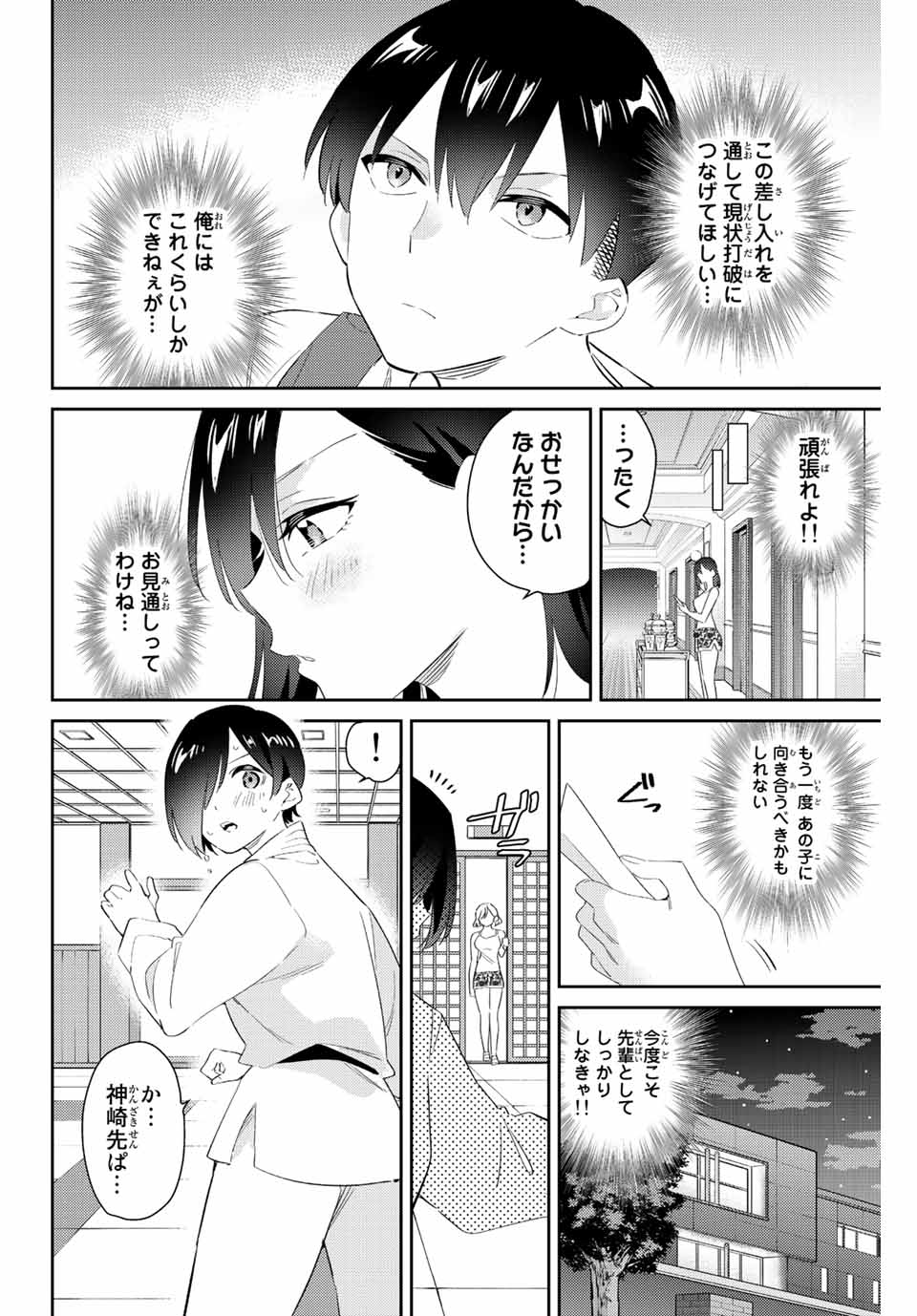 五輪の女神さま 〜なでしこ寮のメダルごはん〜 - 第55話 - Page 4