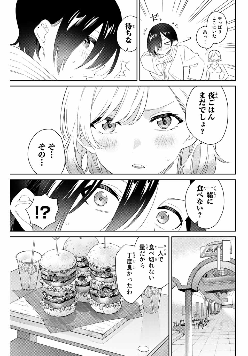 五輪の女神さま 〜なでしこ寮のメダルごはん〜 - 第55話 - Page 5