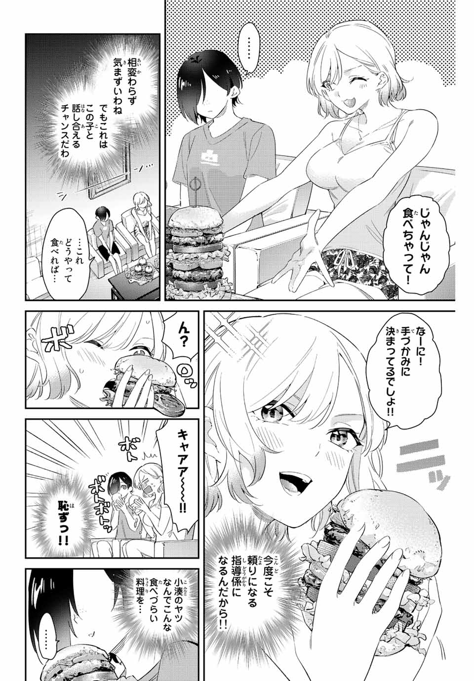 五輪の女神さま 〜なでしこ寮のメダルごはん〜 - 第55話 - Page 6