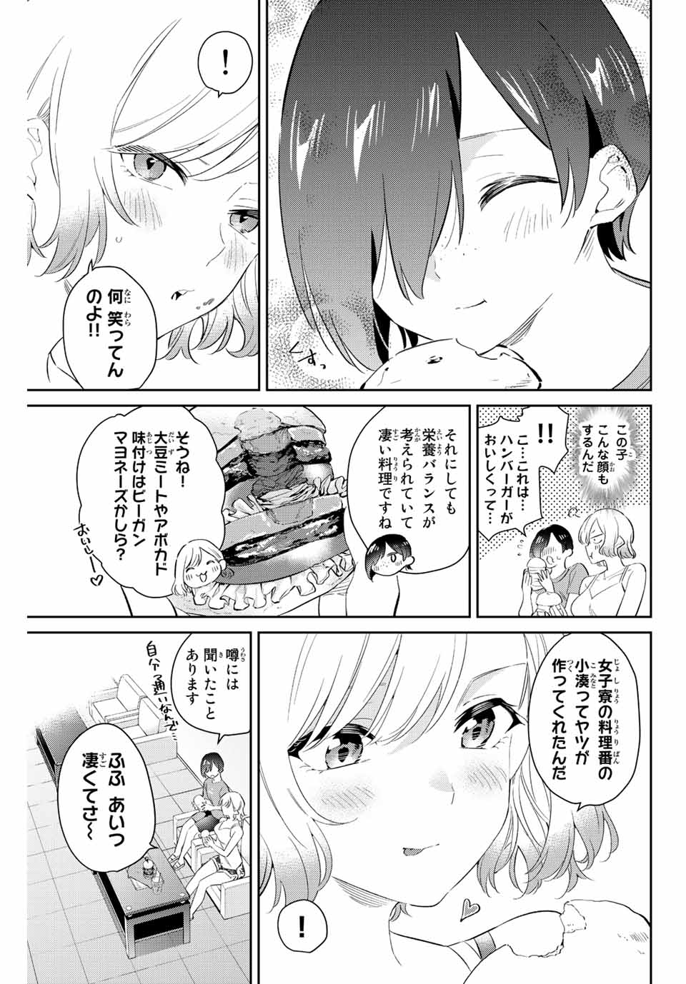 五輪の女神さま 〜なでしこ寮のメダルごはん〜 - 第55話 - Page 7