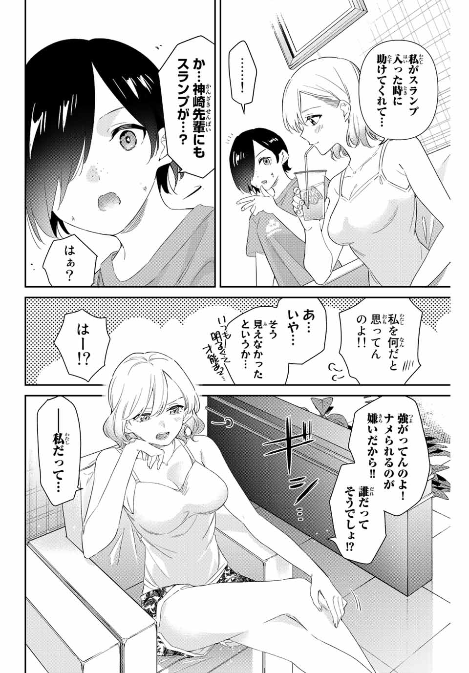 五輪の女神さま 〜なでしこ寮のメダルごはん〜 - 第55話 - Page 8