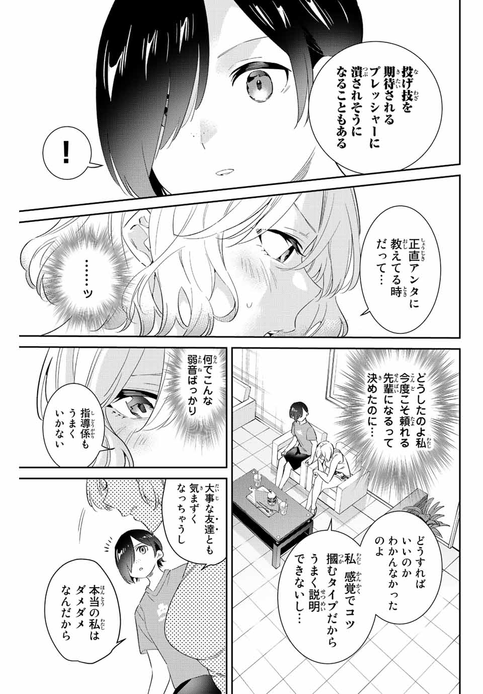 五輪の女神さま 〜なでしこ寮のメダルごはん〜 - 第55話 - Page 9