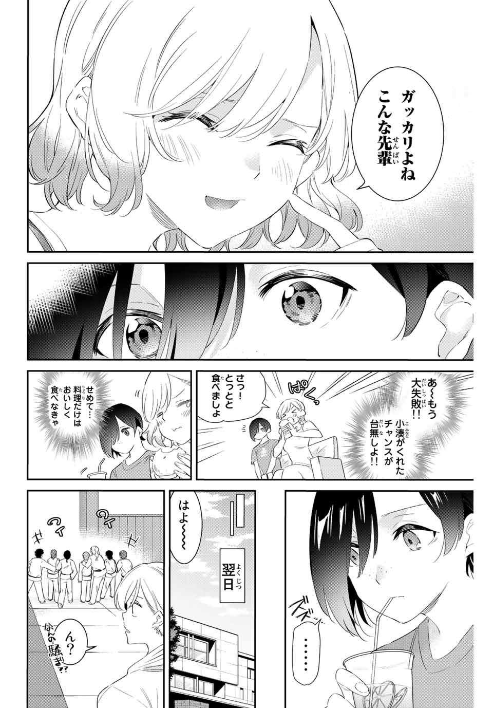 五輪の女神さま 〜なでしこ寮のメダルごはん〜 - 第55話 - Page 10