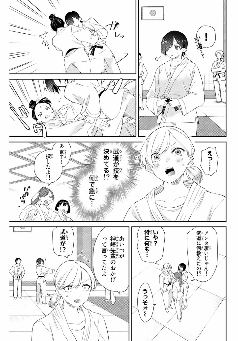 五輪の女神さま 〜なでしこ寮のメダルごはん〜 - 第55話 - Page 11