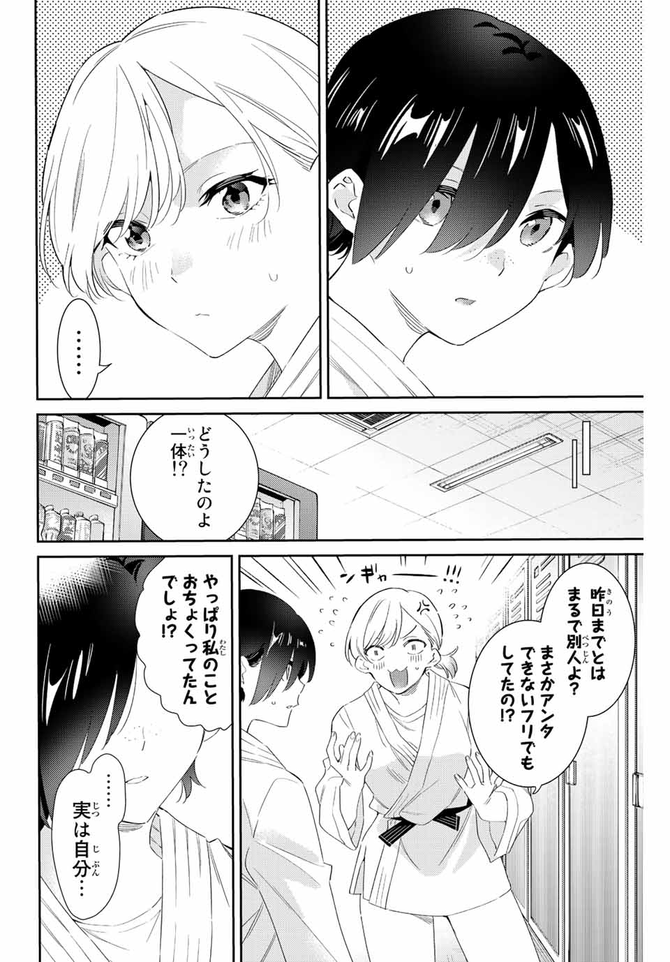 五輪の女神さま 〜なでしこ寮のメダルごはん〜 - 第55話 - Page 12