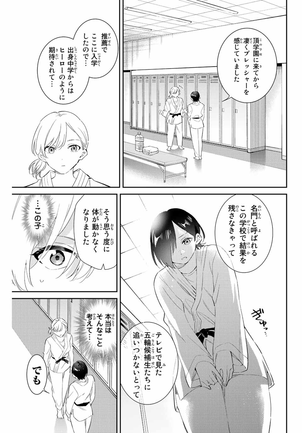 五輪の女神さま 〜なでしこ寮のメダルごはん〜 - 第55話 - Page 13