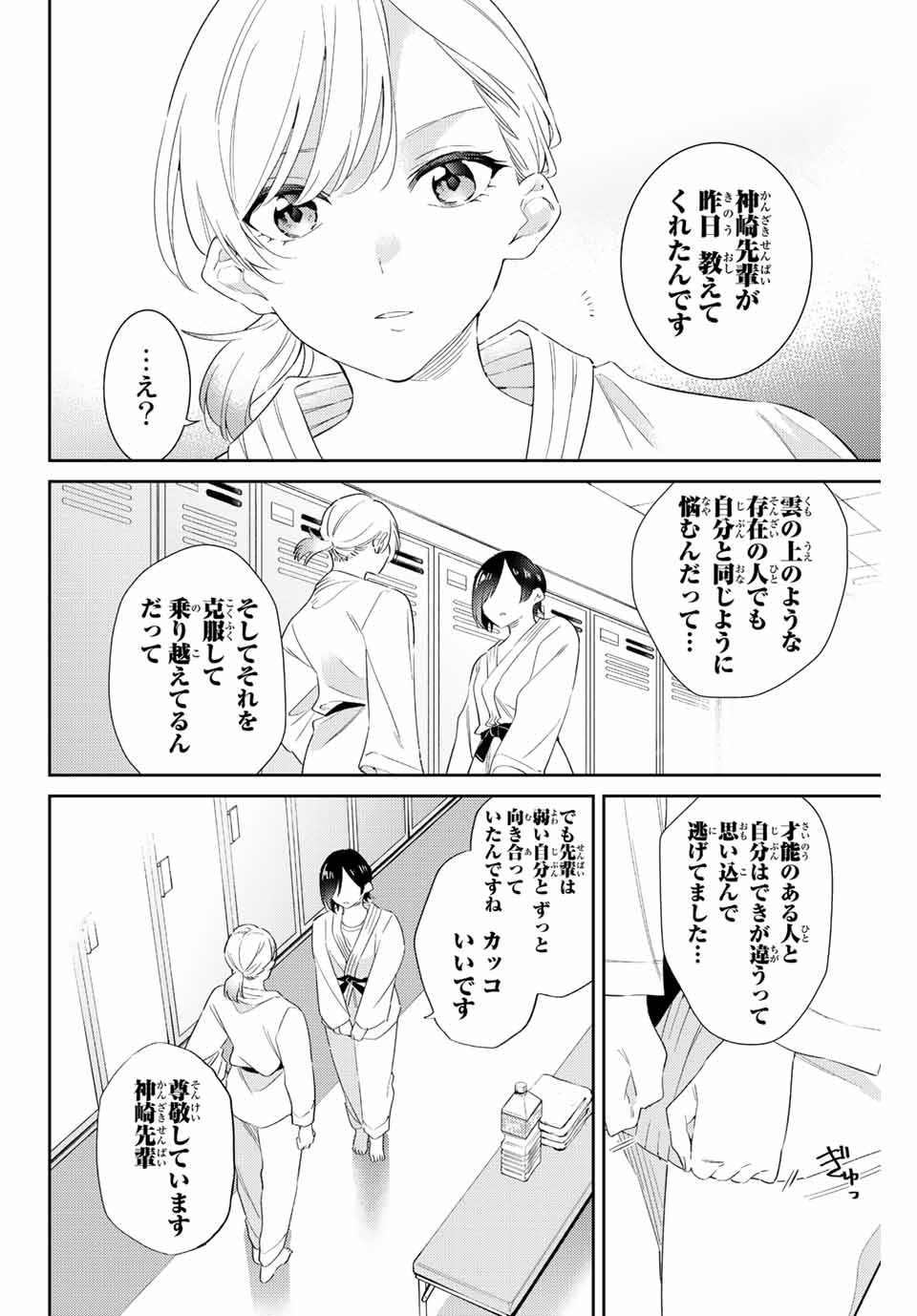 五輪の女神さま 〜なでしこ寮のメダルごはん〜 - 第55話 - Page 14