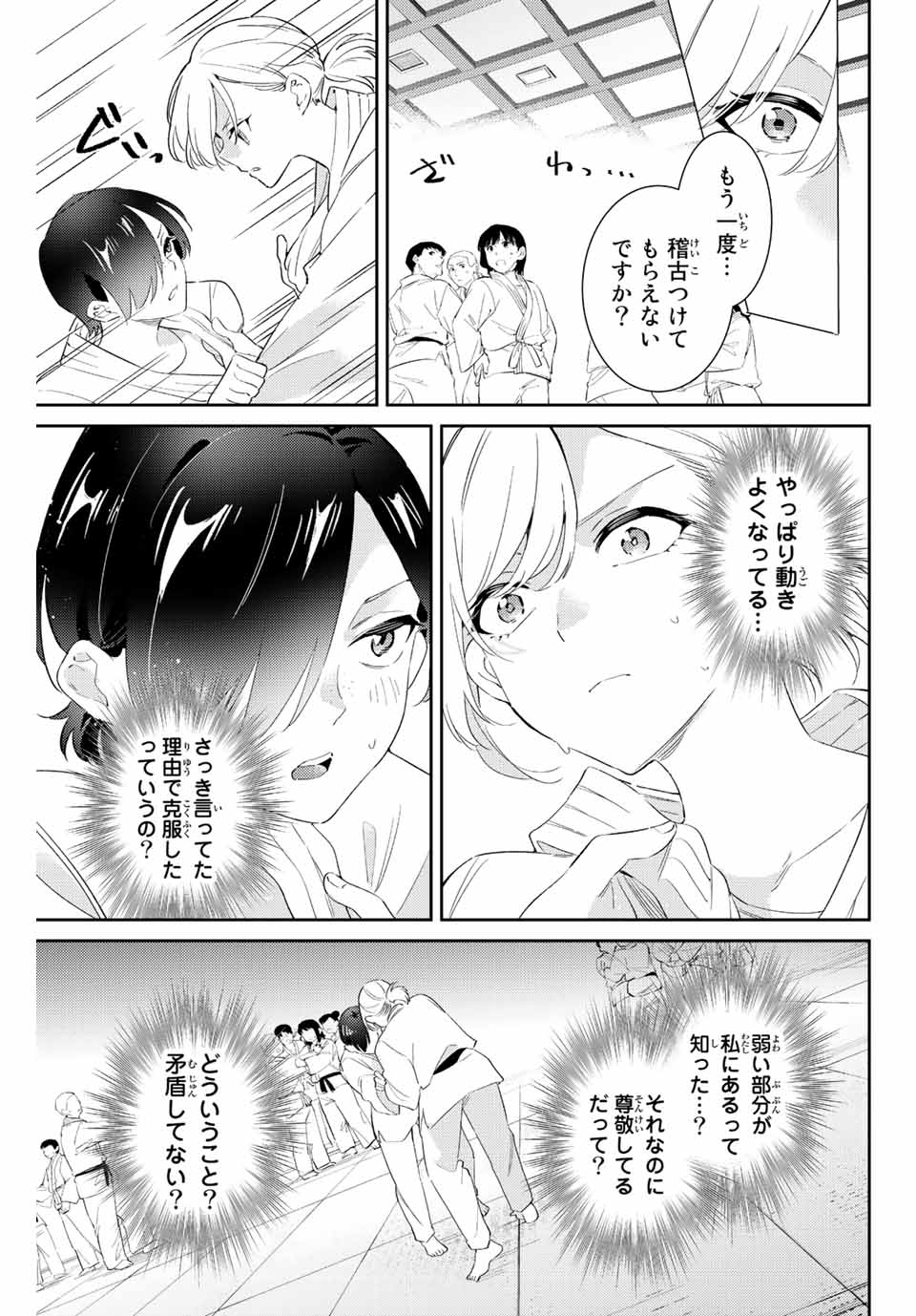 五輪の女神さま 〜なでしこ寮のメダルごはん〜 - 第55話 - Page 15