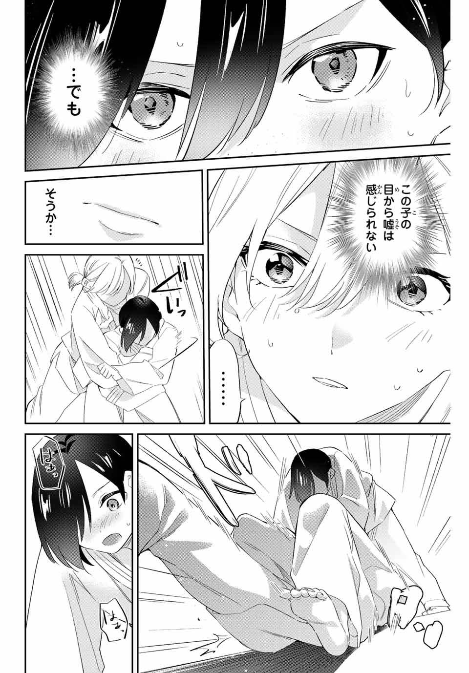 五輪の女神さま 〜なでしこ寮のメダルごはん〜 - 第55話 - Page 16