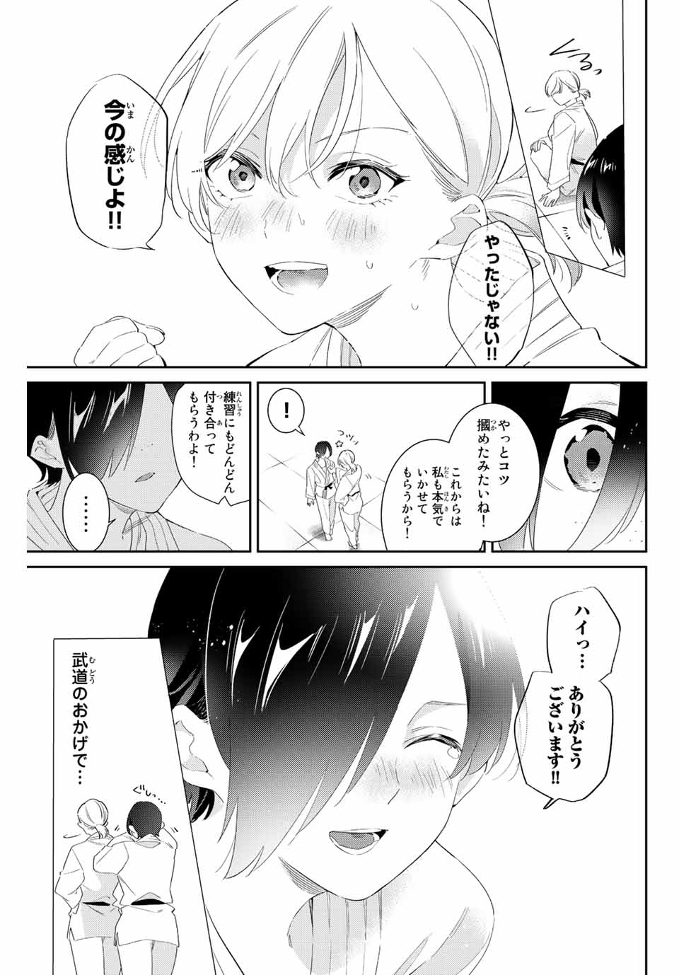 五輪の女神さま 〜なでしこ寮のメダルごはん〜 - 第55話 - Page 17