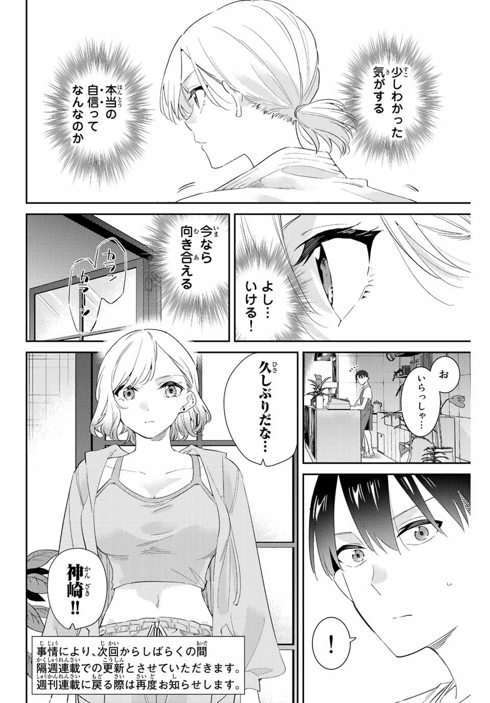 五輪の女神さま 〜なでしこ寮のメダルごはん〜 - 第55話 - Page 18