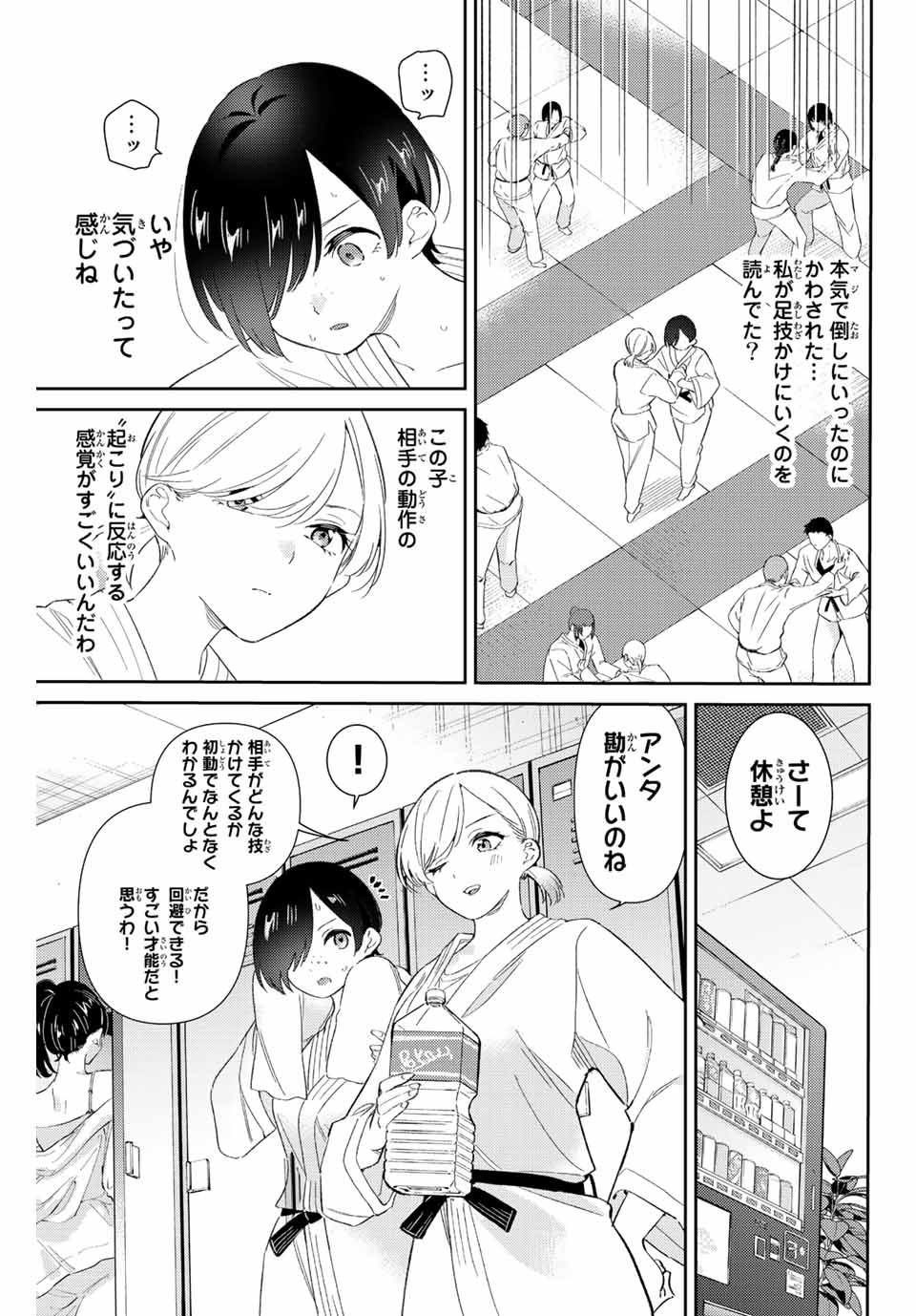 五輪の女神さま 〜なでしこ寮のメダルごはん〜 - 第54話 - Page 3