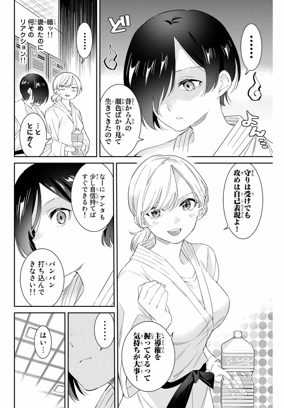 五輪の女神さま 〜なでしこ寮のメダルごはん〜 - 第54話 - Page 4