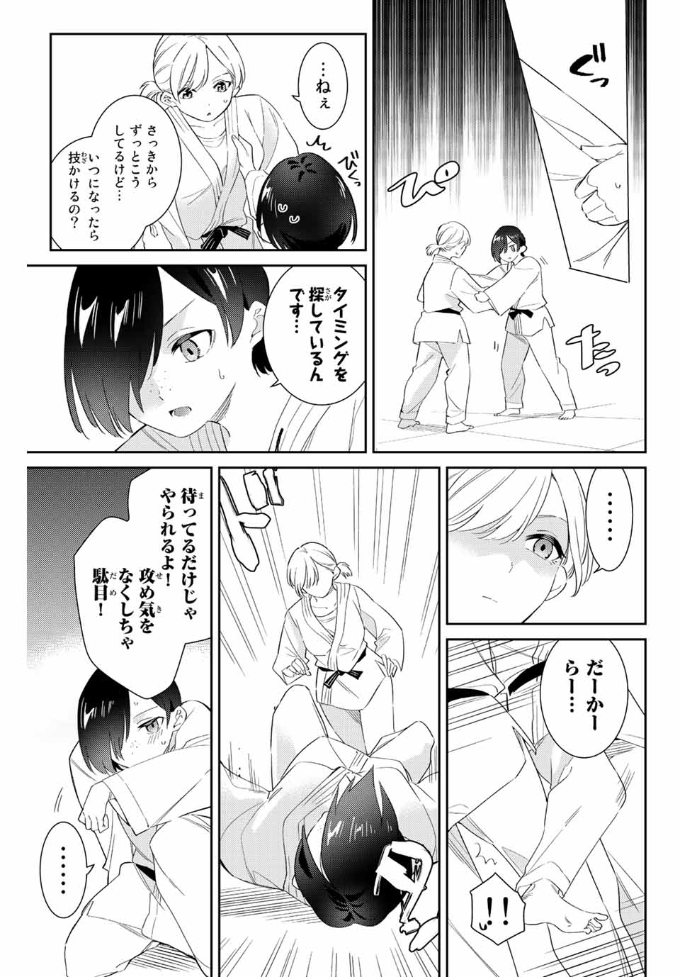 五輪の女神さま 〜なでしこ寮のメダルごはん〜 - 第54話 - Page 5