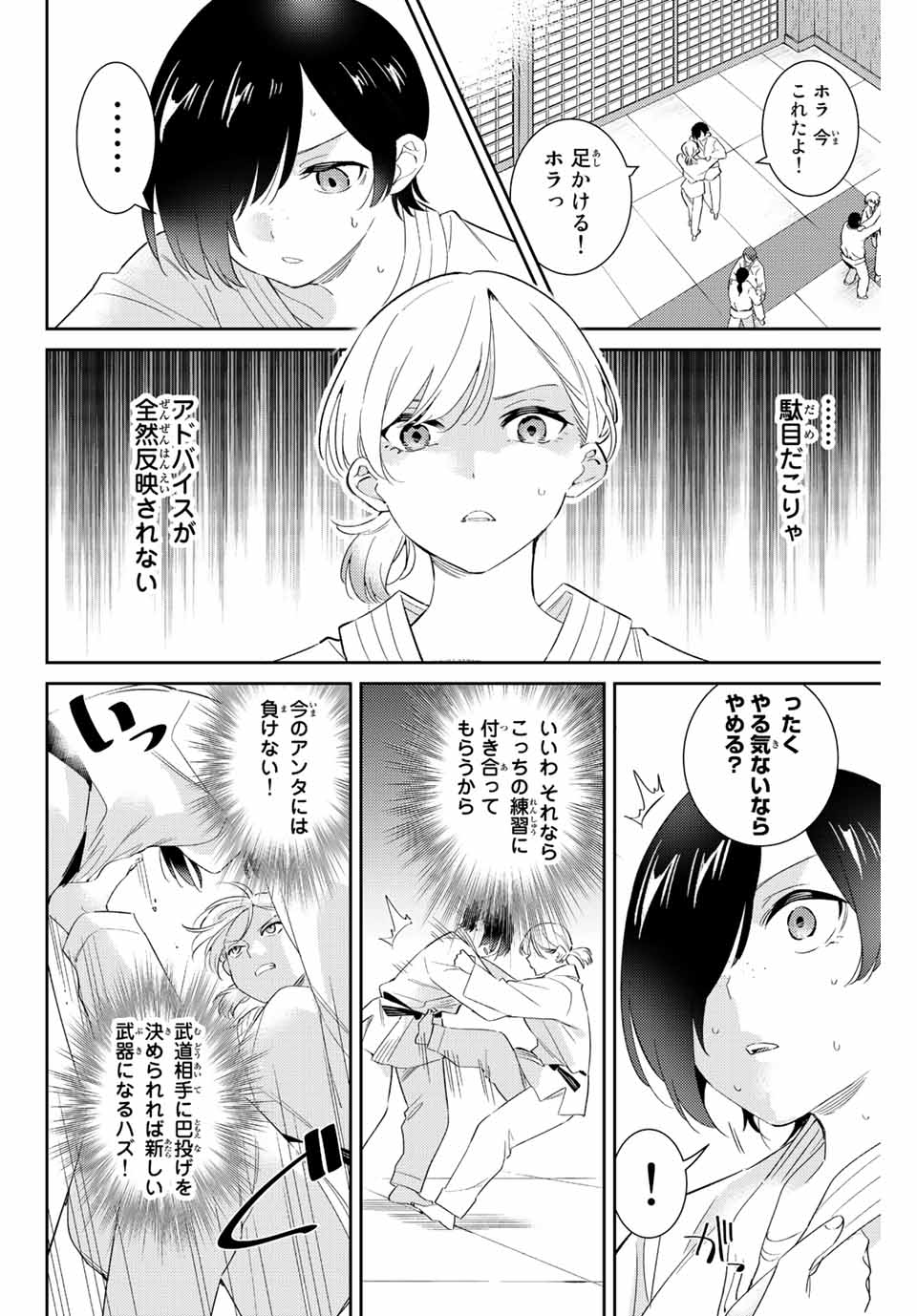 五輪の女神さま 〜なでしこ寮のメダルごはん〜 - 第54話 - Page 6