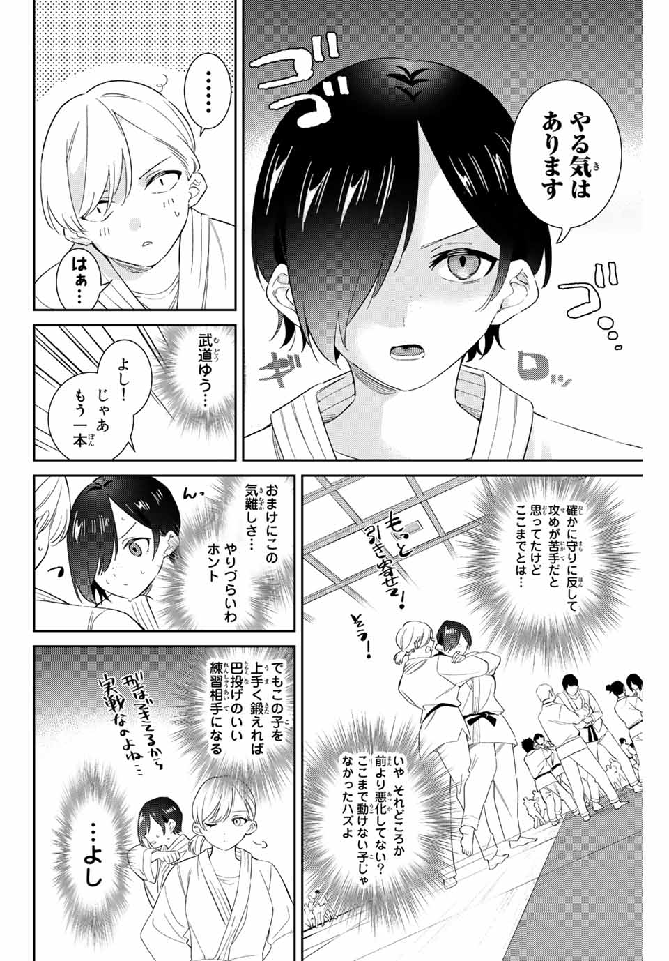 五輪の女神さま 〜なでしこ寮のメダルごはん〜 - 第54話 - Page 8