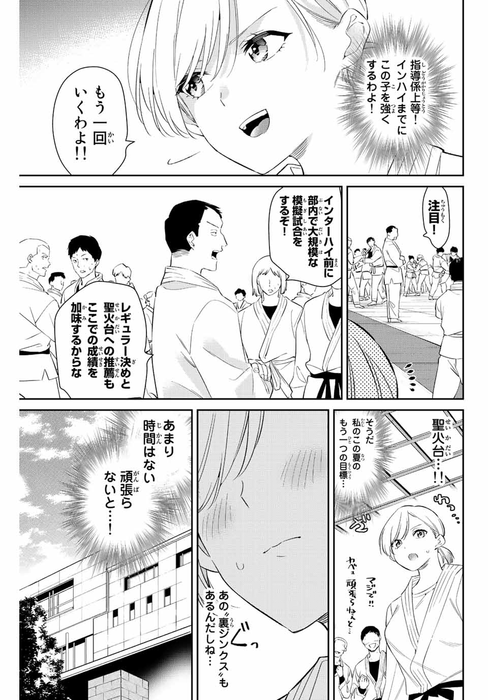 五輪の女神さま 〜なでしこ寮のメダルごはん〜 - 第54話 - Page 9