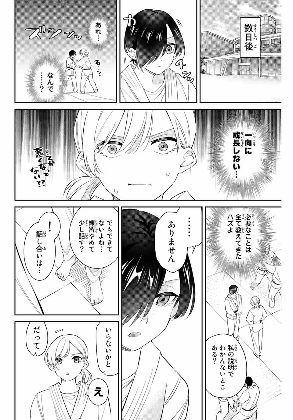 五輪の女神さま 〜なでしこ寮のメダルごはん〜 - 第54話 - Page 10