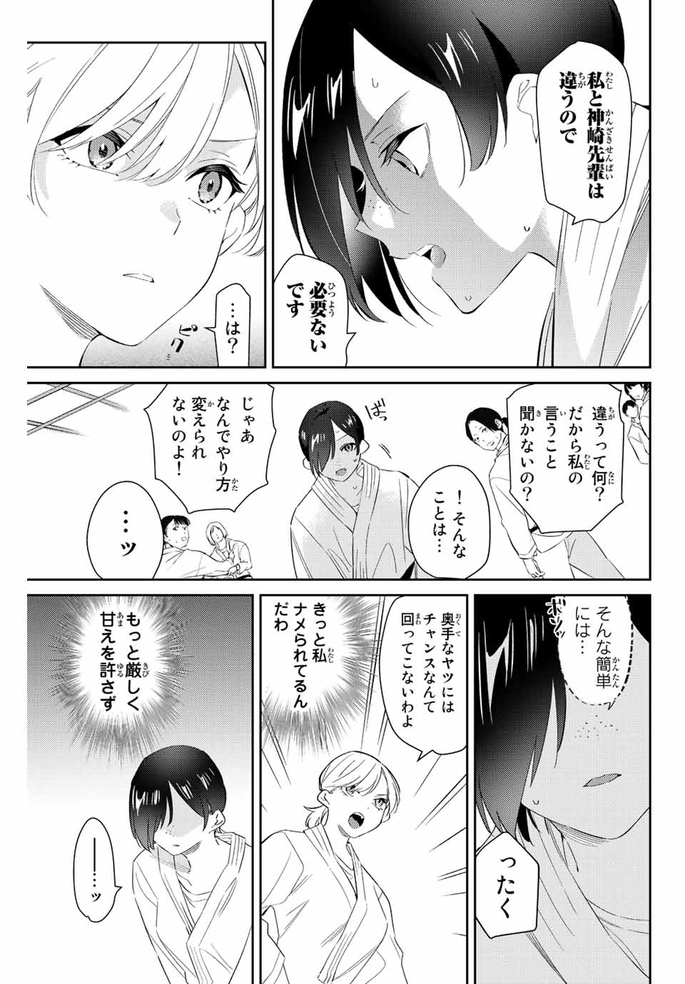 五輪の女神さま 〜なでしこ寮のメダルごはん〜 - 第54話 - Page 11