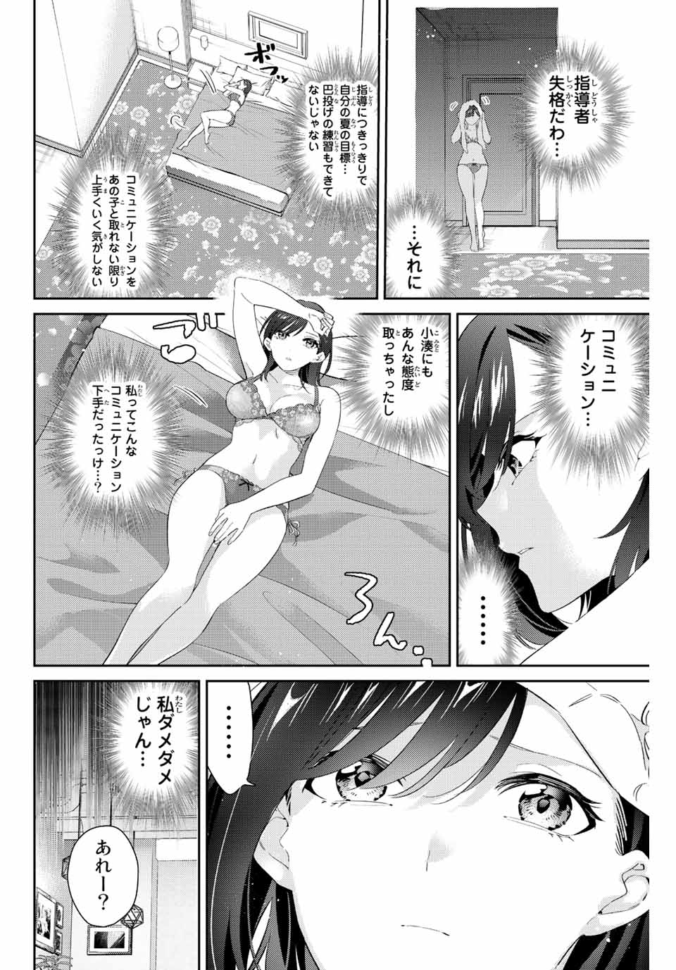 五輪の女神さま 〜なでしこ寮のメダルごはん〜 - 第54話 - Page 14