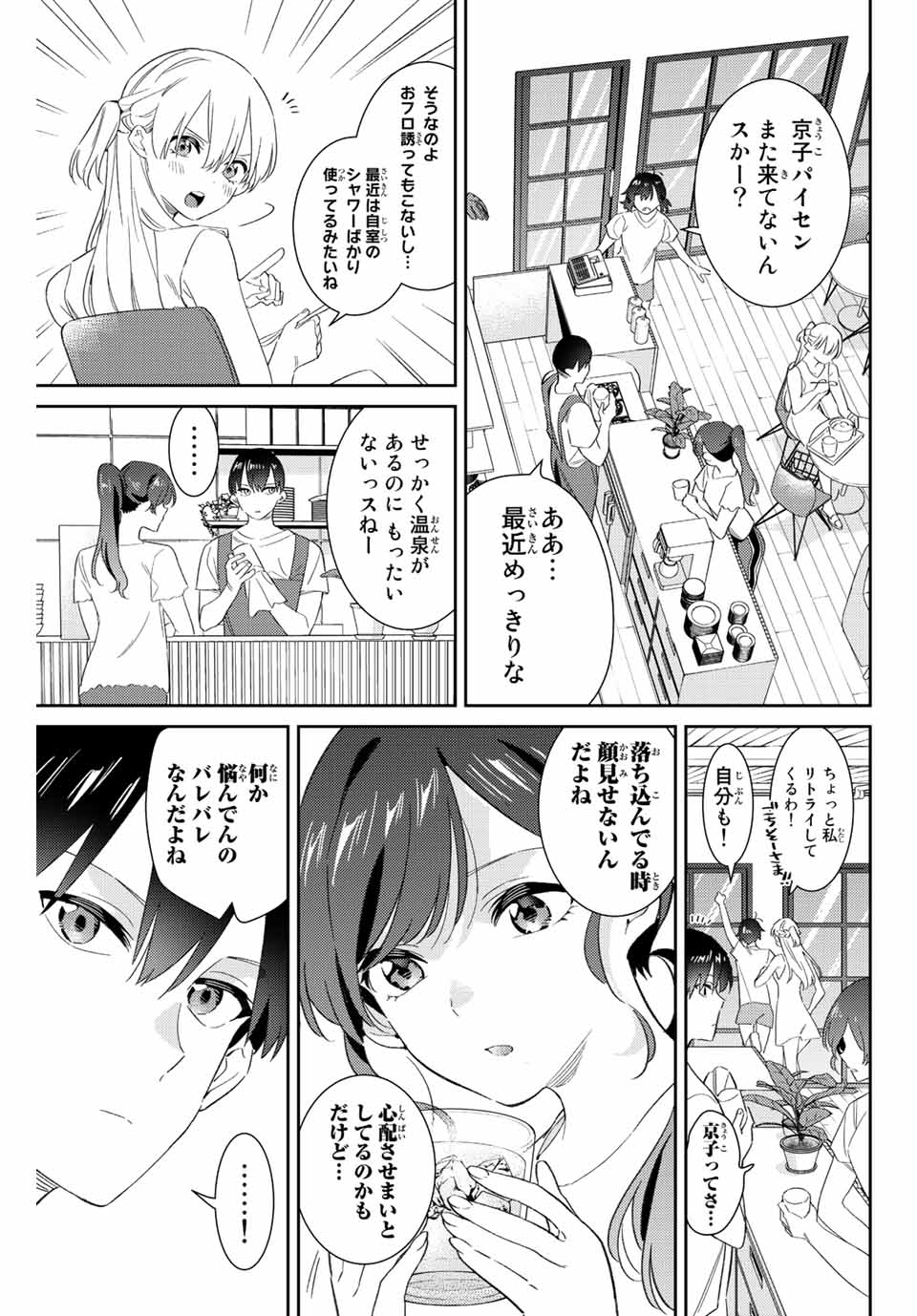 五輪の女神さま 〜なでしこ寮のメダルごはん〜 - 第54話 - Page 15