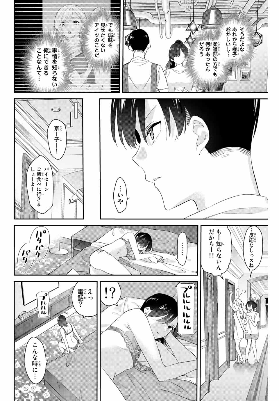 五輪の女神さま 〜なでしこ寮のメダルごはん〜 - 第54話 - Page 16