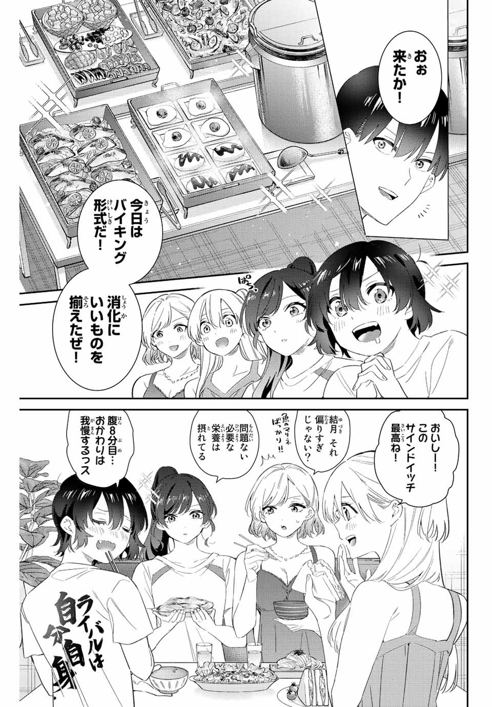 五輪の女神さま 〜なでしこ寮のメダルごはん〜 - 第53話 - Page 3