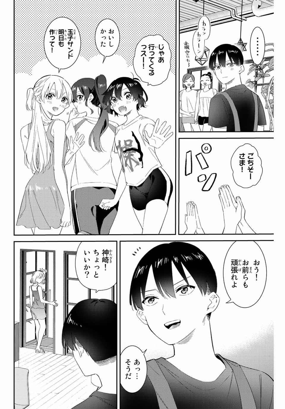 五輪の女神さま 〜なでしこ寮のメダルごはん〜 - 第53話 - Page 4