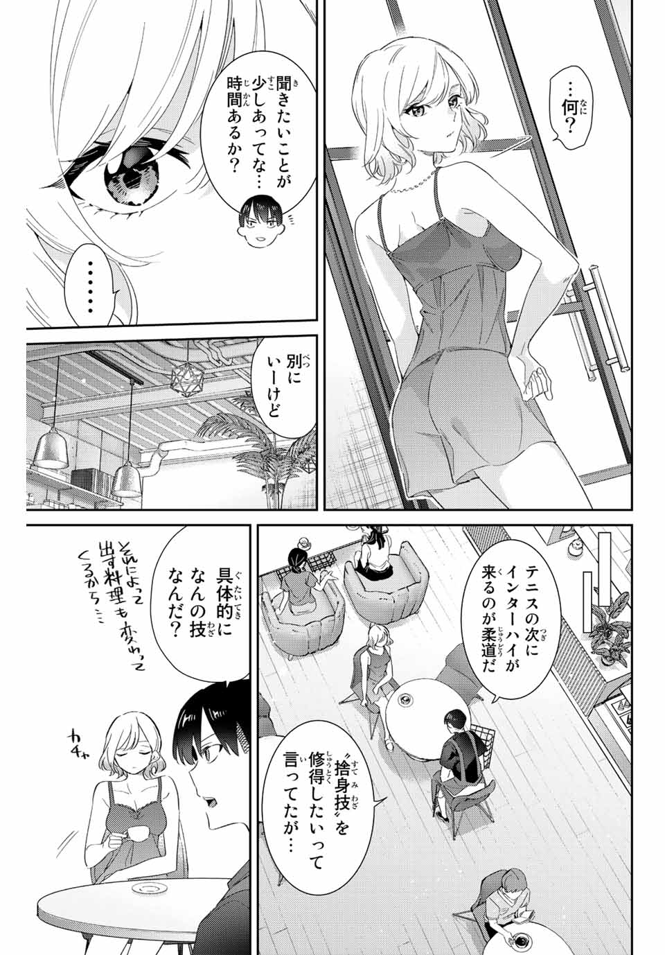 五輪の女神さま 〜なでしこ寮のメダルごはん〜 - 第53話 - Page 5