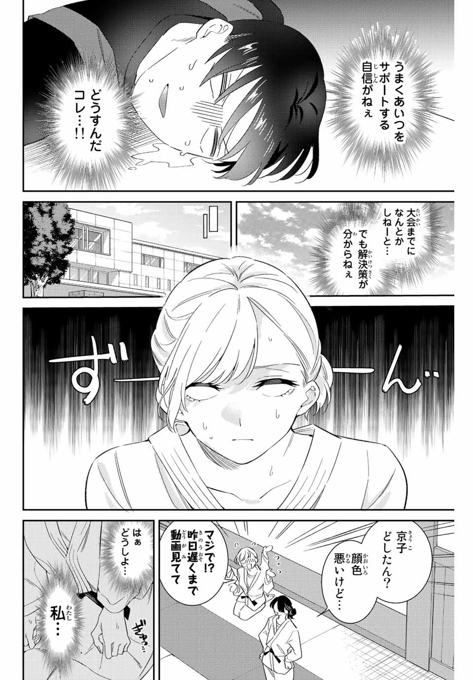 五輪の女神さま 〜なでしこ寮のメダルごはん〜 - 第53話 - Page 8