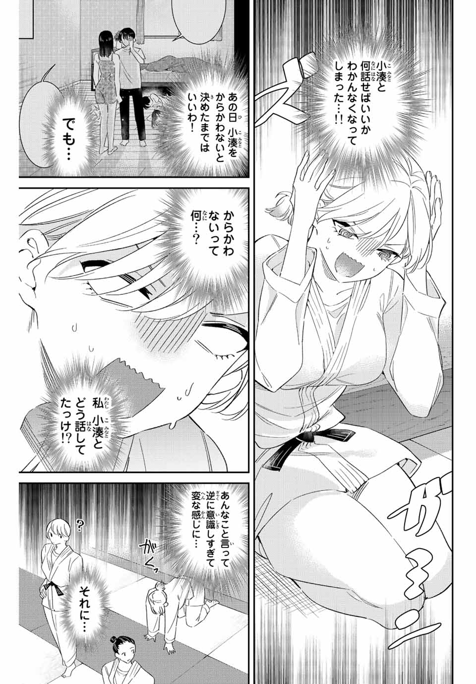 五輪の女神さま 〜なでしこ寮のメダルごはん〜 - 第53話 - Page 9