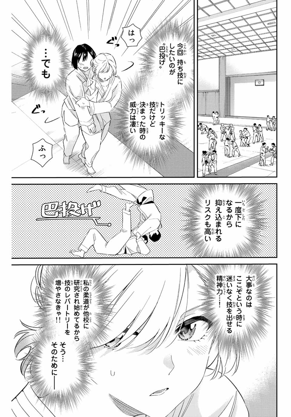 五輪の女神さま 〜なでしこ寮のメダルごはん〜 - 第53話 - Page 11