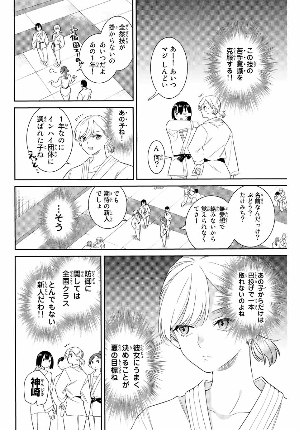 五輪の女神さま 〜なでしこ寮のメダルごはん〜 - 第53話 - Page 12