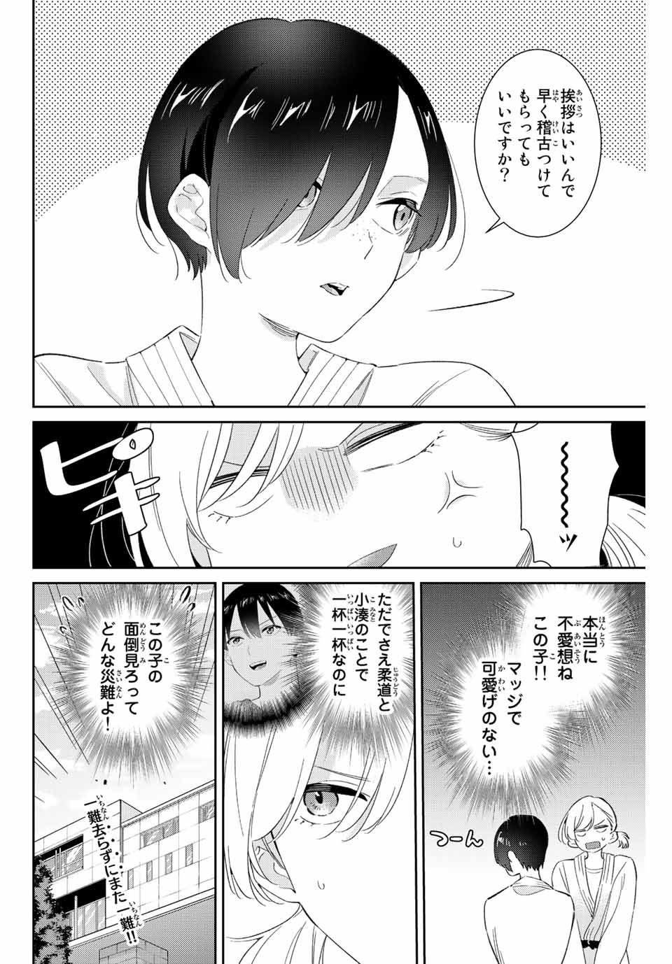 五輪の女神さま 〜なでしこ寮のメダルごはん〜 - 第53話 - Page 16