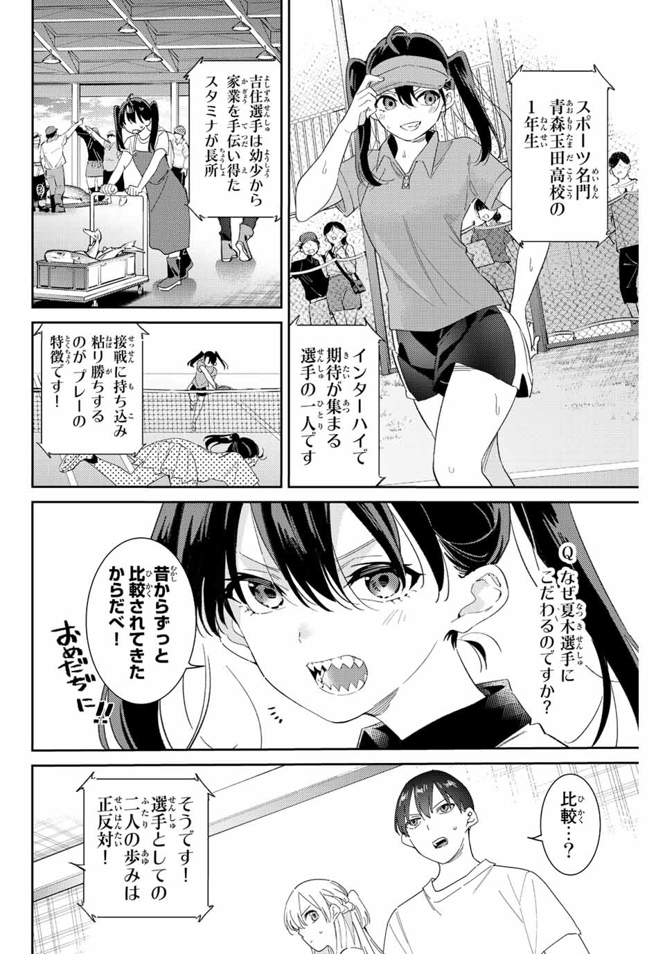 五輪の女神さま 〜なでしこ寮のメダルごはん〜 - 第50話 - Page 2