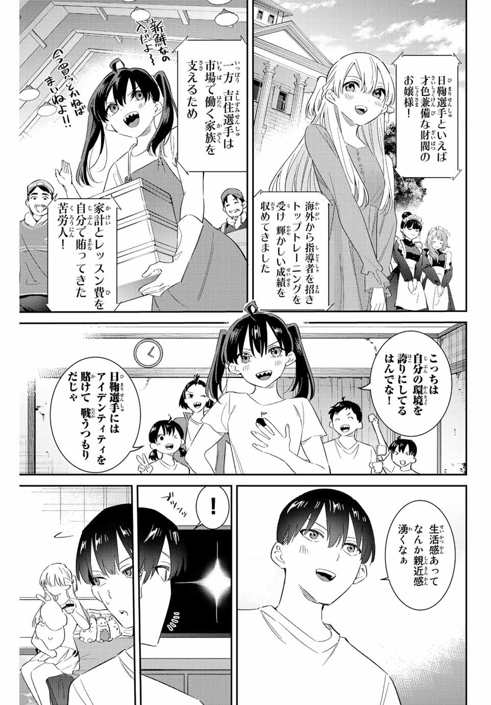 五輪の女神さま 〜なでしこ寮のメダルごはん〜 - 第50話 - Page 3