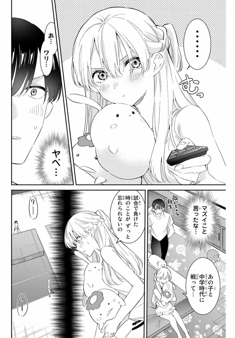 五輪の女神さま 〜なでしこ寮のメダルごはん〜 - 第50話 - Page 4