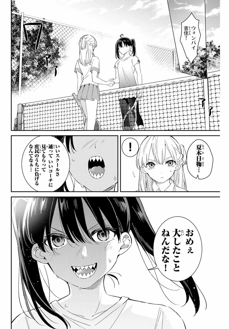 五輪の女神さま 〜なでしこ寮のメダルごはん〜 - 第50話 - Page 6