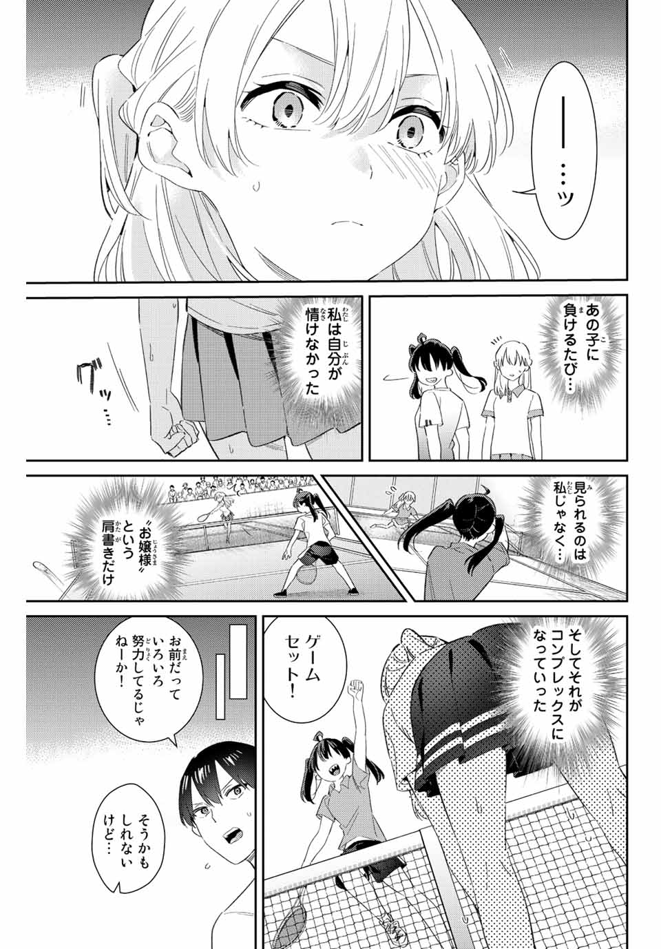 五輪の女神さま 〜なでしこ寮のメダルごはん〜 - 第50話 - Page 7