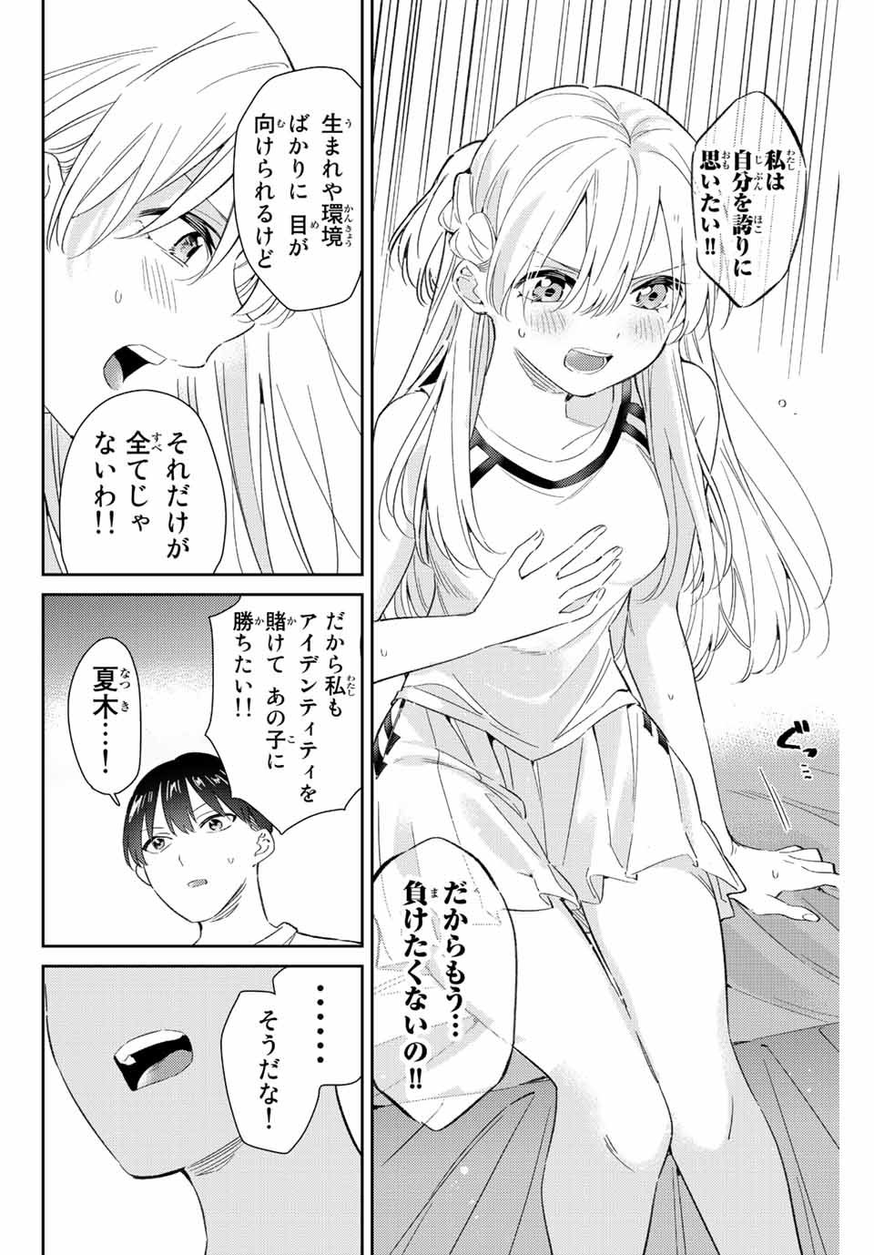 五輪の女神さま 〜なでしこ寮のメダルごはん〜 - 第50話 - Page 8