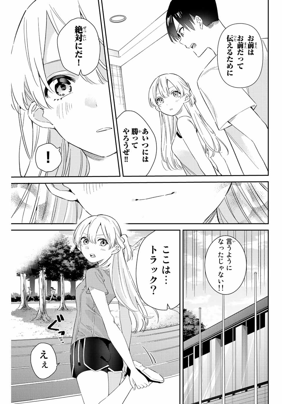 五輪の女神さま 〜なでしこ寮のメダルごはん〜 - 第50話 - Page 9