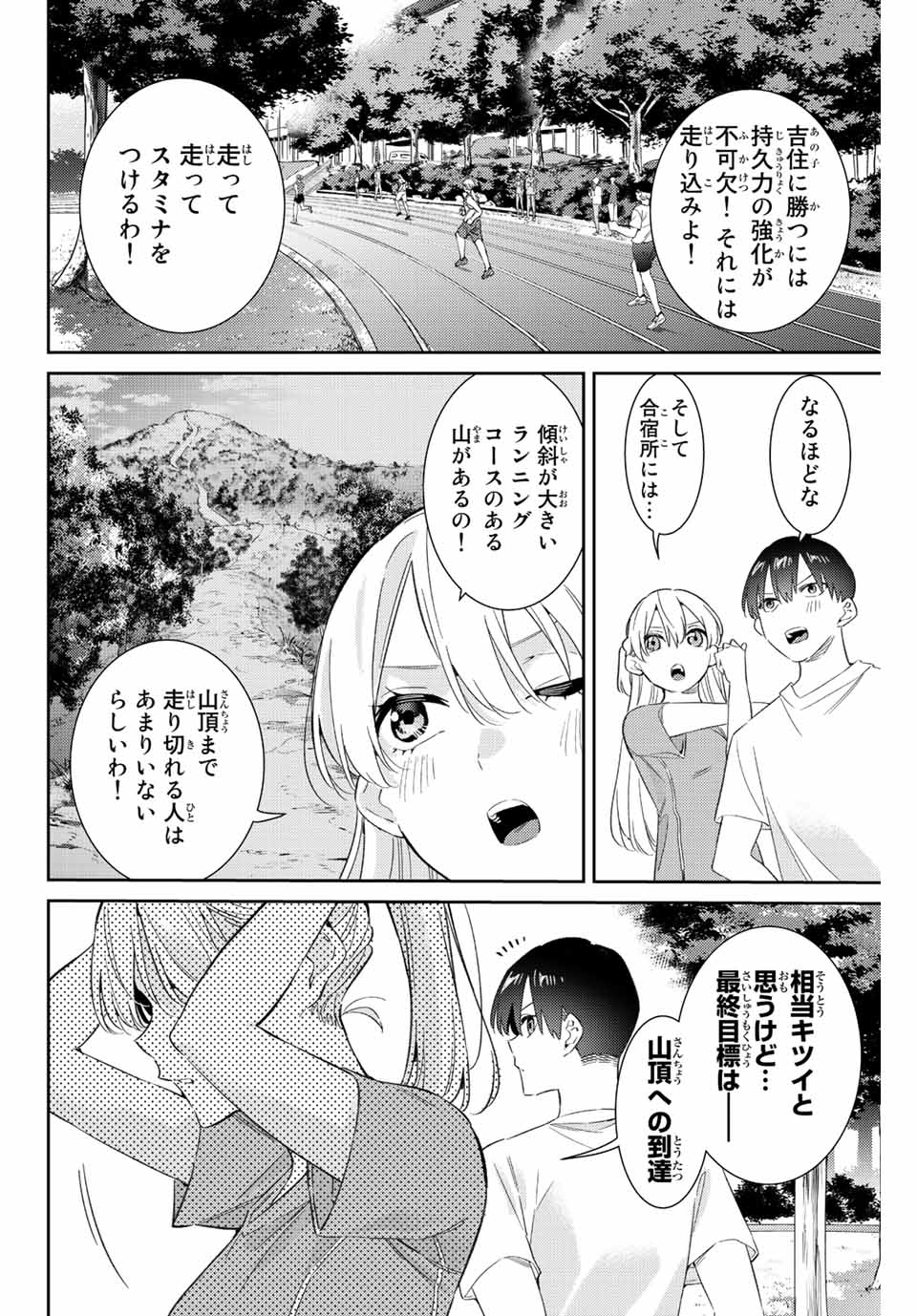 五輪の女神さま 〜なでしこ寮のメダルごはん〜 - 第50話 - Page 10