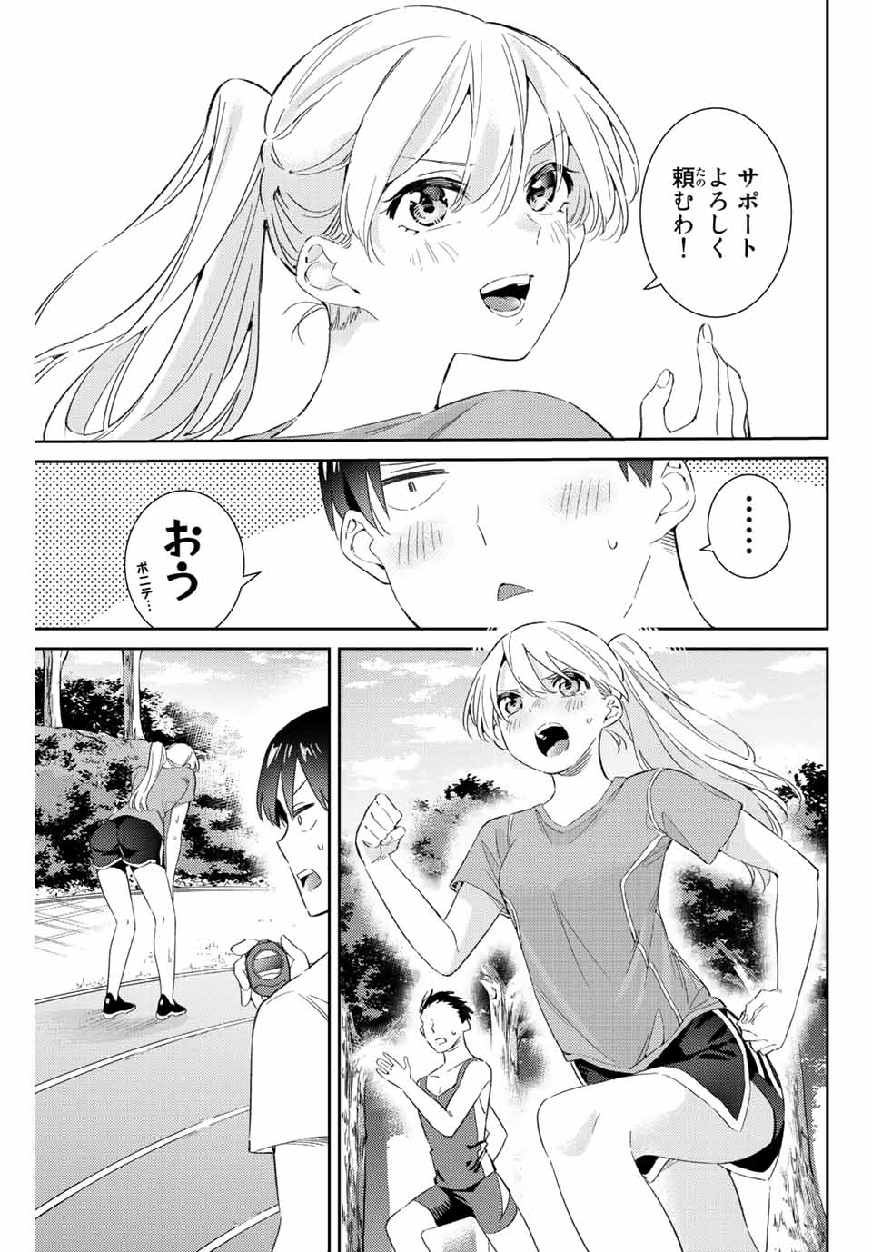 五輪の女神さま 〜なでしこ寮のメダルごはん〜 - 第50話 - Page 11