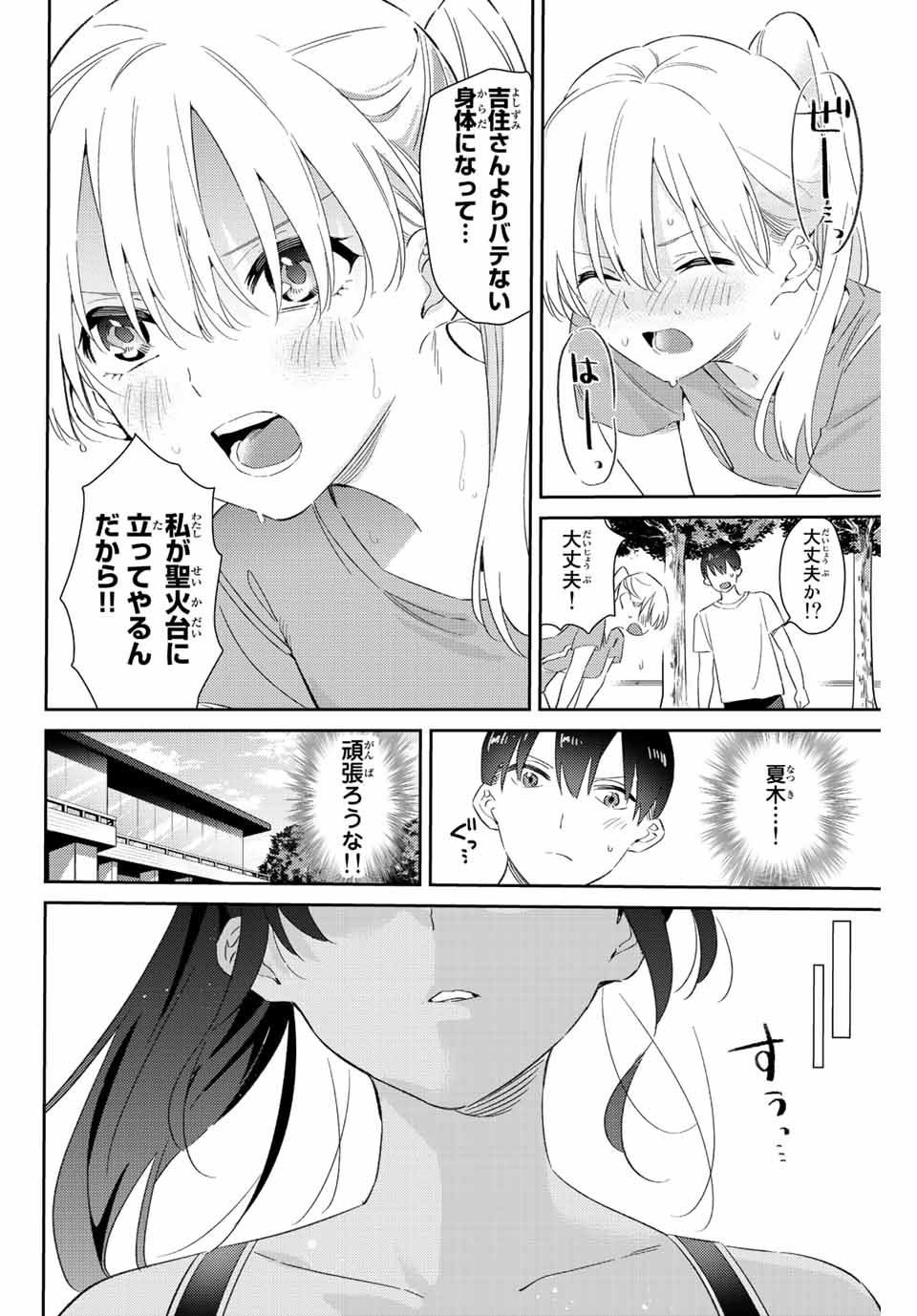 五輪の女神さま 〜なでしこ寮のメダルごはん〜 - 第50話 - Page 12